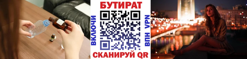 БУТИРАТ бутандиол  Аткарск 